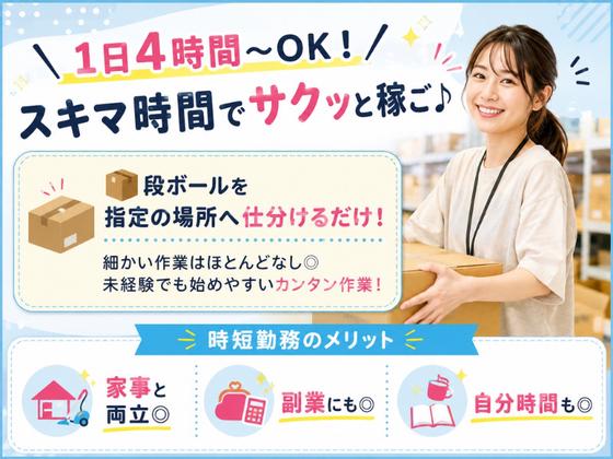1日4時間~OKの軽作業スタッフ(日勤)株式会社ワールドスタッフィングAmazon府中DS/51626_50857-01のアルバイト写真
