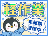 未経験OKの軽作業スタッフ(夜勤)株式会社ワールドスタッフィングAmazon相模原/51626_ 45441-02のアルバイト写真