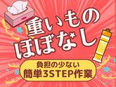 未経験OKの軽作業スタッフ(日夜勤)株式会社ワールドスタッフィング小田原/51626_44572-00のアルバイト写真