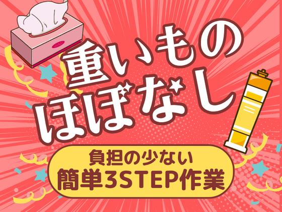 未経験OKの軽作業スタッフ(日夜勤)株式会社ワールドスタッフィング小田原/51626_44572-00のアルバイト写真