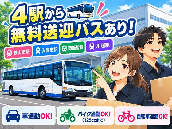 軽作業スタッフ(短期)Amazon狭山広瀬台_株式会社ワールドスタッフィング/51626_49133-00のアルバイト写真