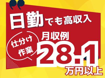 株式会社ワールドスタッフィング(名古屋みなと)★/51626_56574-01のアルバイト写真