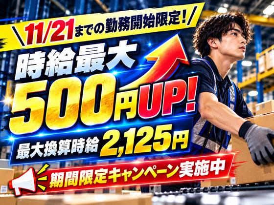 未経験OKの軽作業(短期・夜勤)株式会社ワールドスタッフィングAmazon川崎/51626_40716-02のアルバイト写真