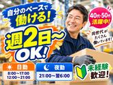 ミドル活躍中の軽作業スタッフ(日夜勤)株式会社ワールドスタッフィングAmazon千葉みなと/51626_48788-00のアルバイト写真