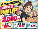 未経験OKの軽作業スタッフ(日夜勤)株式会社ワールドスタッフィング江東第二/51626_56437-00のアルバイト写真