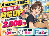未経験OKの軽作業スタッフ(日夜勤)株式会社ワールドスタッフィング江東第二/51626_56437-00のアルバイト写真
