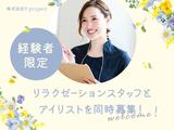 株式会社Y-PROJECT_LUSSO加古川店(リラクゼーション・マツエク)のアルバイト写真