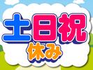 ヤマト・スタッフ・サプライ株式会社(片島町)/16086のアルバイト写真