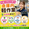ヤマト・スタッフ・サプライ株式会社(愛川町)/25101のアルバイト写真