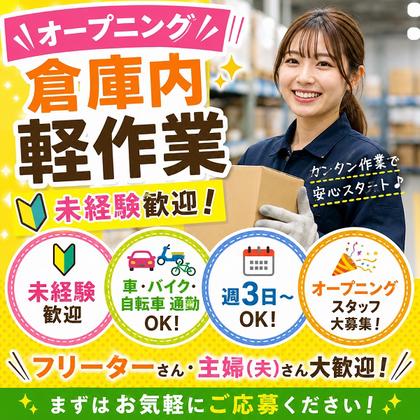 ヤマト・スタッフ・サプライ株式会社(愛川町)/25101のアルバイト写真