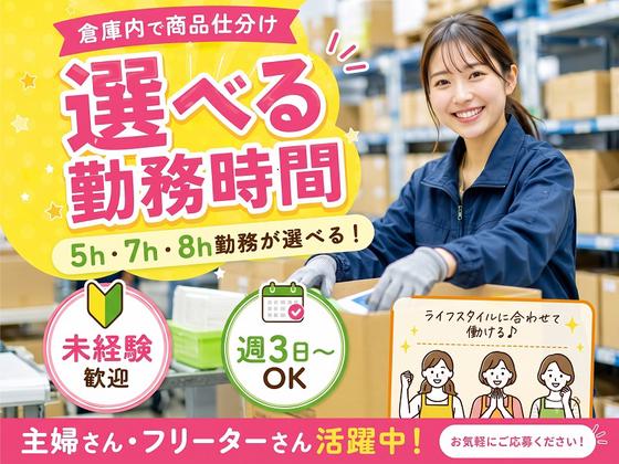 ヤマト・スタッフ・サプライ株式会社(愛川町)●/25101のアルバイト写真