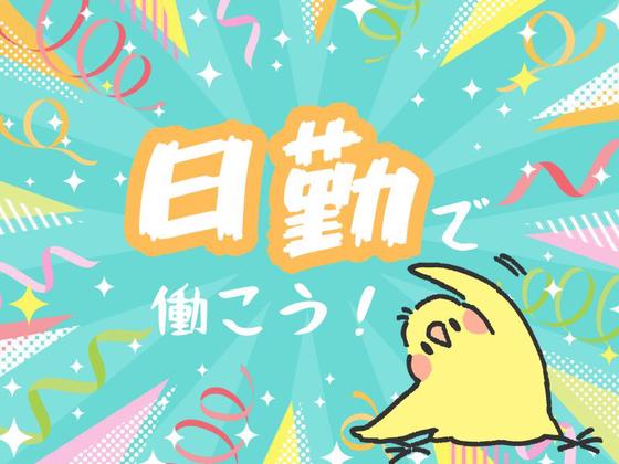 ヤマト・スタッフ・サプライ株式会社(愛川町)■/25101のアルバイト写真