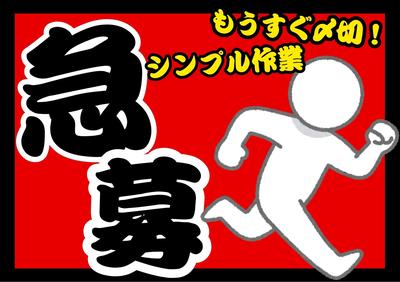 ヤマト・スタッフ・サプライ株式会社(片島町)/16086のアルバイト写真