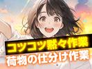 ヤマト・スタッフ・サプライ株式会社(片島町)/16086のアルバイト写真