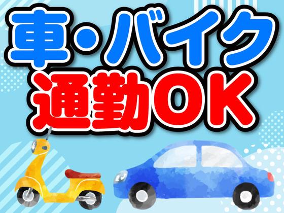 ヤマト・スタッフ・サプライ株式会社(愛川町)/25101のアルバイト写真