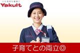 長崎ヤクルト株式会社／時津サービスセンターのアルバイト写真