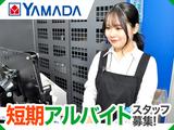 YAMADA web.com 松山問屋町店W1049/A1040のアルバイト写真