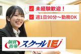 やる気スイッチのスクールIE 笠寺校のアルバイト写真