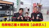 株式会社吉田石油店 ルート2早島インターSSのアルバイト写真