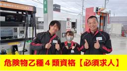 株式会社吉田石油店 ルート2早島インターSS