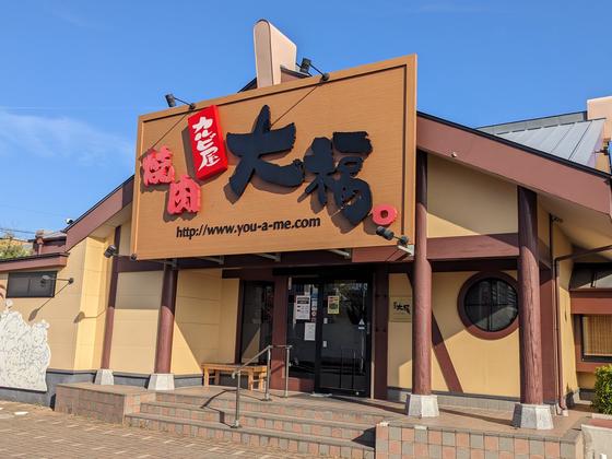 カルビ屋大福 三原店 【001】のアルバイト写真