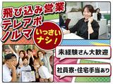 株式会社ユーミー総合サービス_営業職のアルバイト写真