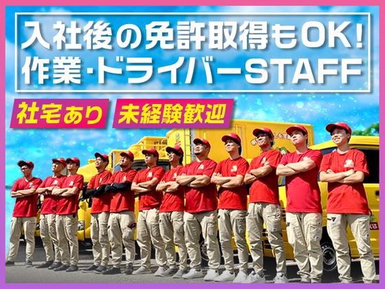 株式会社ユーミー総合サービス_ドライバーのアルバイト写真