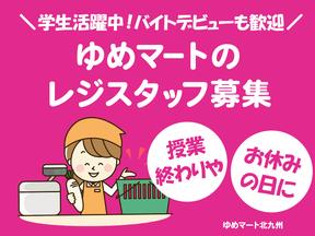 株式会社ゆめマート曽根_レジ02のアルバイト写真
