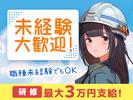 縁エキスパート株式会社 本社 <藤が丘エリア>のアルバイト写真
