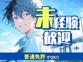 縁エキスパート株式会社 常滑エリア/2503-02のアルバイト写真