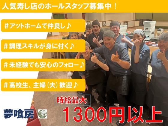 瀬戸の祭り寿し脇町店(044)のアルバイト写真