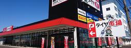 タイヤ市場 宇都宮南店