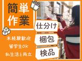 ZenGroup株式会社 東大阪物流センター/01のアルバイト写真