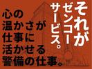 株式会社ゼンコ―サービス柏支社_フル勤務_我孫子エリアのアルバイト写真