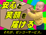 新_株式会社ゼンコ―サービス柏支社_プライベート充実_北柏エリアのアルバイト写真