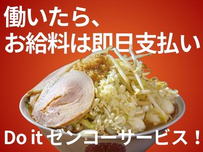 株式会社ゼンコ―サービス柏支社_プライベート充実_三郷(埼玉)エリアのアルバイト写真