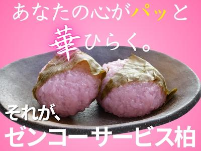 株式会社ゼンコ―サービス柏支社_プライベート充実_川間エリアのアルバイト写真