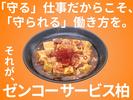 株式会社ゼンコ―サービス柏支社_プライベート充実_川間エリアのアルバイト写真