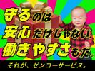 新_株式会社ゼンコ―サービス柏支社_プライベート充実_我孫子エリアのアルバイト写真