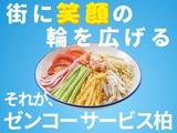 株式会社ゼンコ―サービス柏支社_プライベート充実_佐貫エリアのアルバイト写真