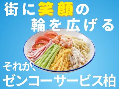 株式会社ゼンコ―サービス柏支社_プライベート充実_川間エリアのアルバイト写真