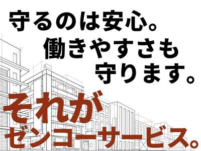 株式会社ゼンコ―サービス柏支社_フル勤務_我孫子エリアのアルバイト写真