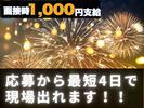 株式会社ゼンコー 船橋支社_イベント警備_稲毛エリアのアルバイト写真