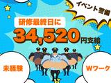 株式会社ゼンコー 船橋支社_イベント警備_通年_新浦安エリアのアルバイト写真