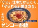 株式会社ゼンコー 船橋支社_プライベート両立_ユーカリが丘エリアのアルバイト写真