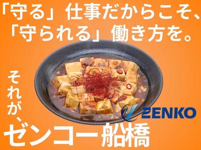 株式会社ゼンコー 船橋支社_プライベート両立_ユーカリが丘エリアのアルバイト写真