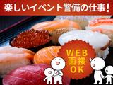 株式会社ゼンコー 営業本部 業務推進部_イベント警備_大倉山(神奈川)エリアのアルバイト写真