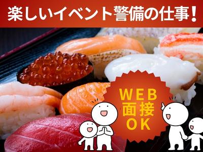 株式会社ゼンコー 営業本部 業務推進部_イベント警備_横浜エリアのアルバイト写真