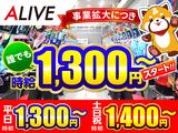 ALIVE 益子店のアルバイト写真