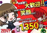 ZENT 竜ヶ崎店のアルバイト写真